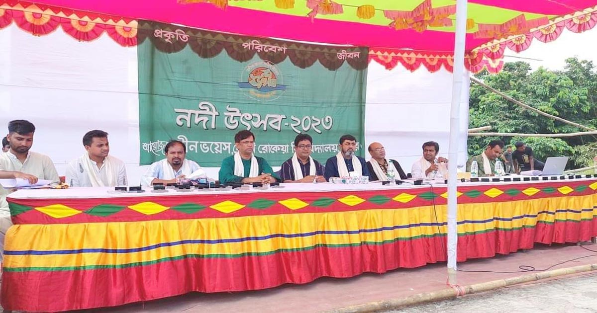 বেগম রোকেয়া বিশ্ববিদ্যালয়ে নদী উৎসব