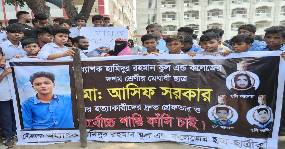 কেরানীগঞ্জে শিক্ষার্থী হত্যার প্রতিবাদে বিক্ষোভ