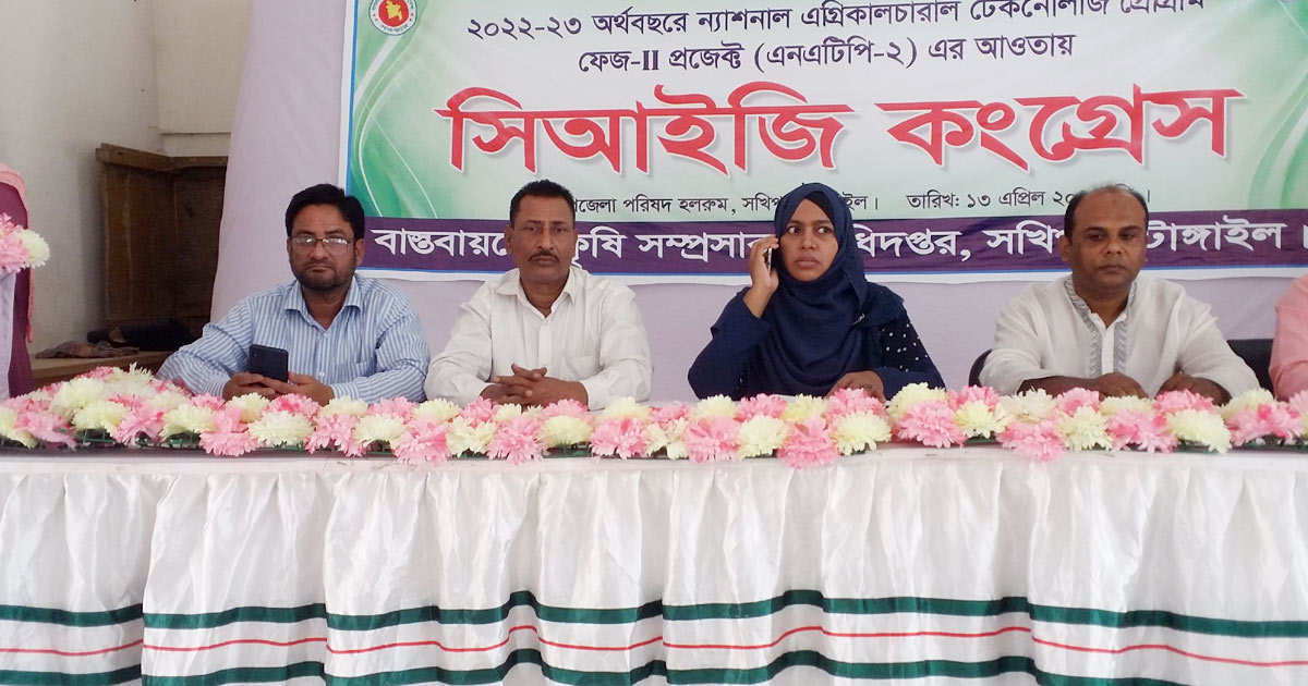 সখীপুরে সিআইজি কংগ্রেস অনুষ্ঠিত