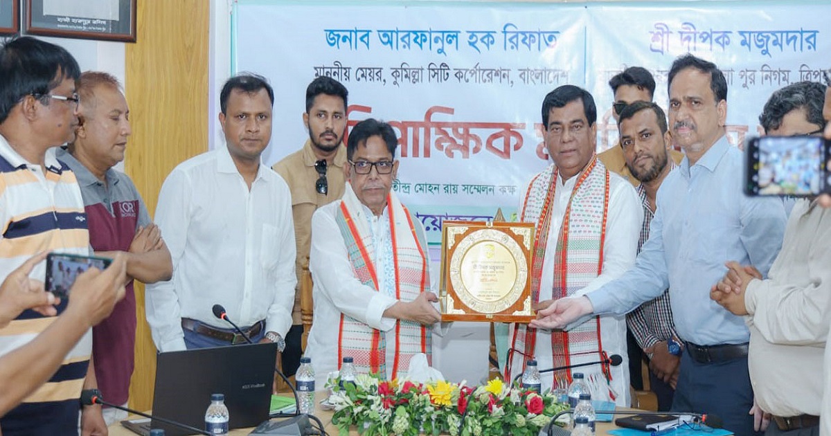 কুমিল্লা সিটি ও আগরতলা মেয়রের দ্বি-পাক্ষিক সভা অনুষ্ঠিত