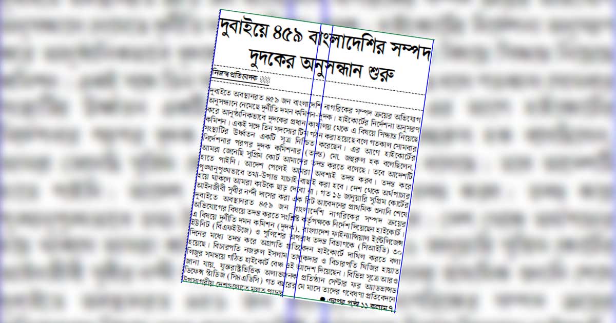 দুবাইয়ে ৪৫৯ বাংলাদেশির সম্পদ দুদকের অনুসন্ধান শুরু