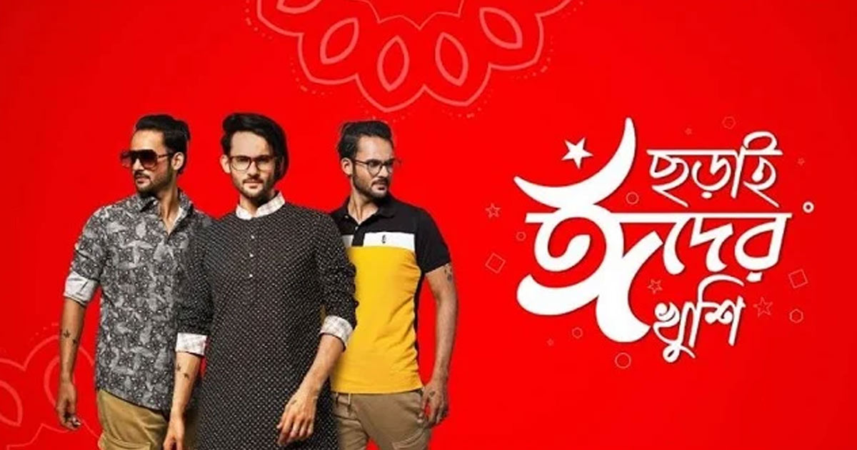 ঈদ ও বৈশাখে ফিওনা