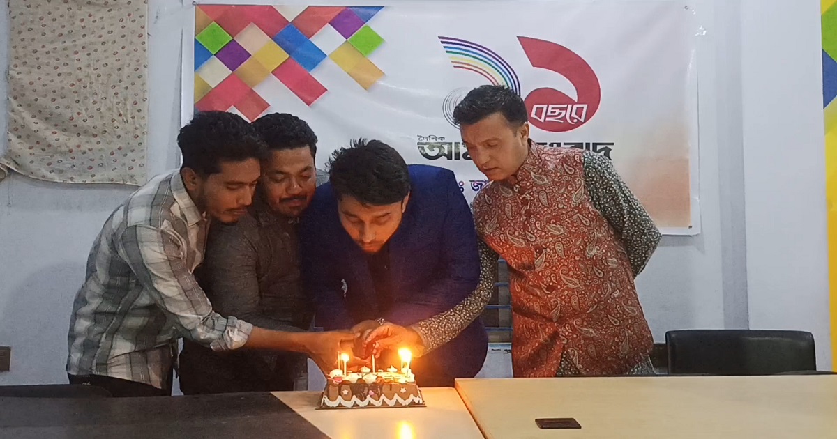 জাজিরায় আমার সংবাদের প্রতিষ্ঠাবার্ষিকী পালিত