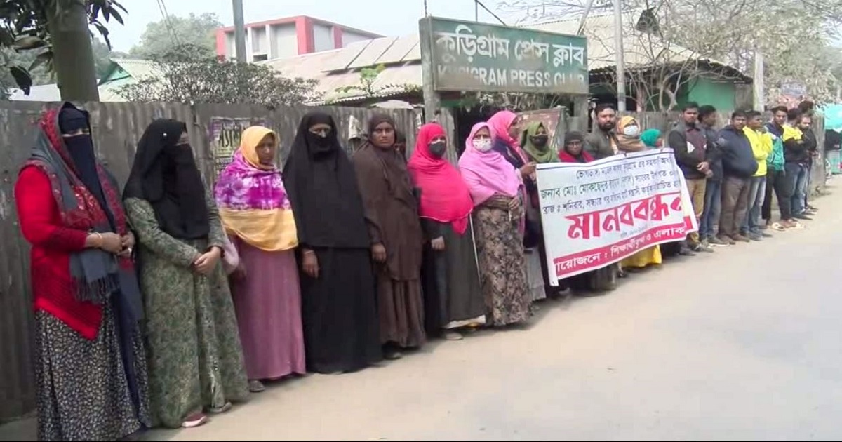 কুড়িগ্রামে কলেজ শিক্ষকের ওপর সন্ত্রাসী হামলার প্রতিবাদে মানববন্ধন
