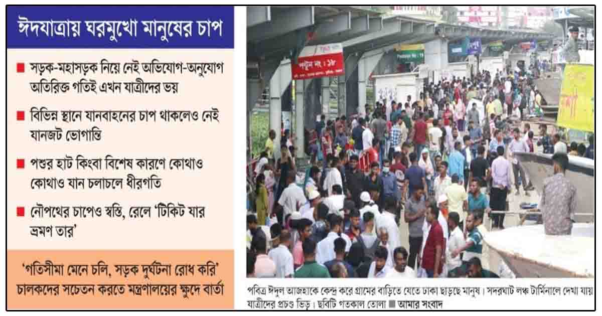 স্বস্তির মহাসড়কে গতিভীতি