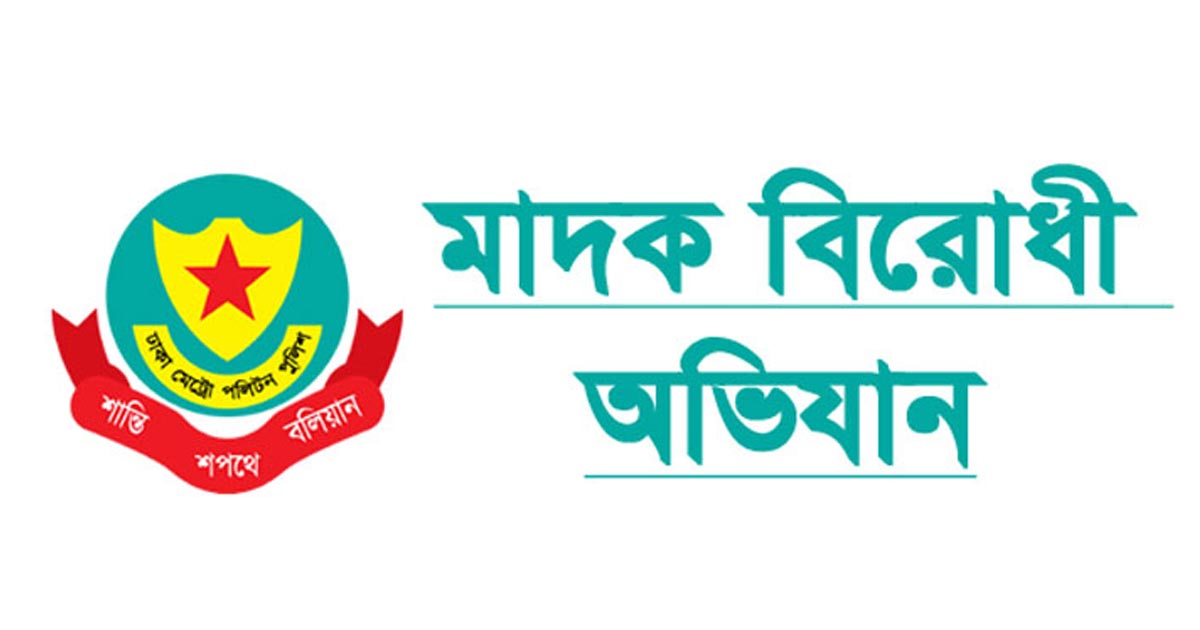 রাজধানীতে মাদকবিরোধী অভিযানে গ্রেপ্তার ৪৪