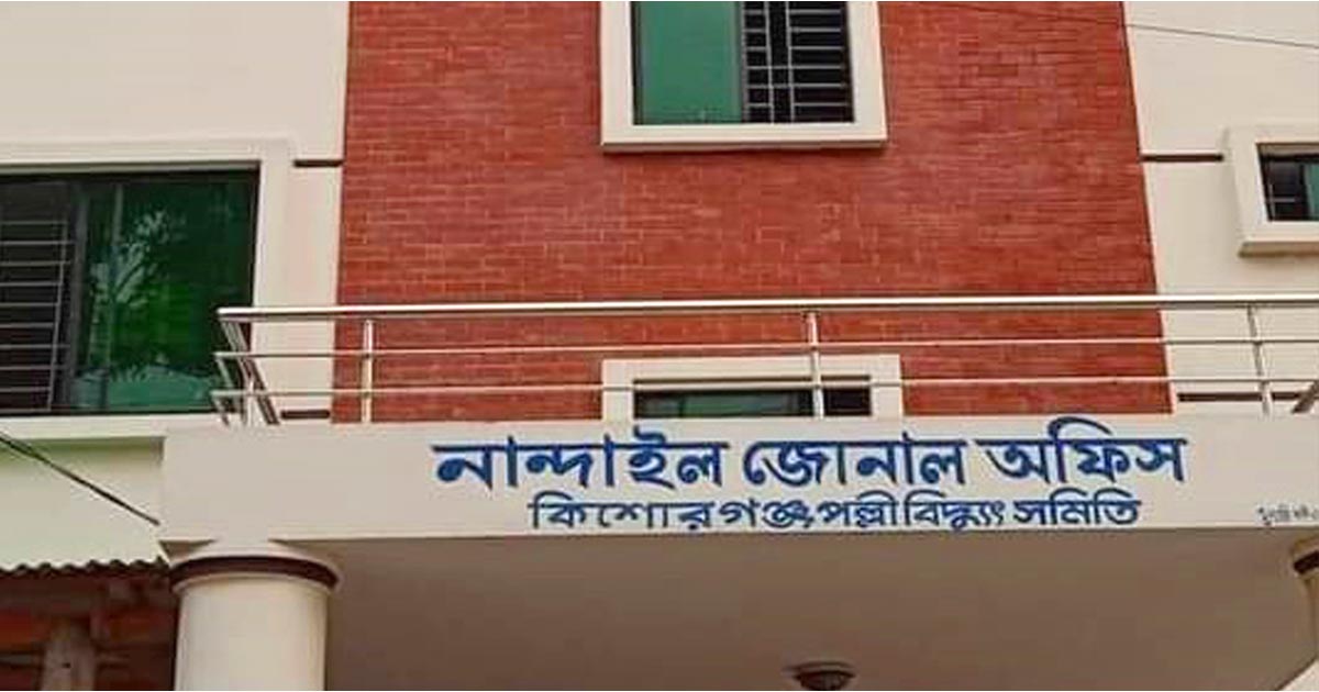 নান্দাইলে ১৫ দিন ধরে লোডশেডিংয়ের দূর্ভোগ