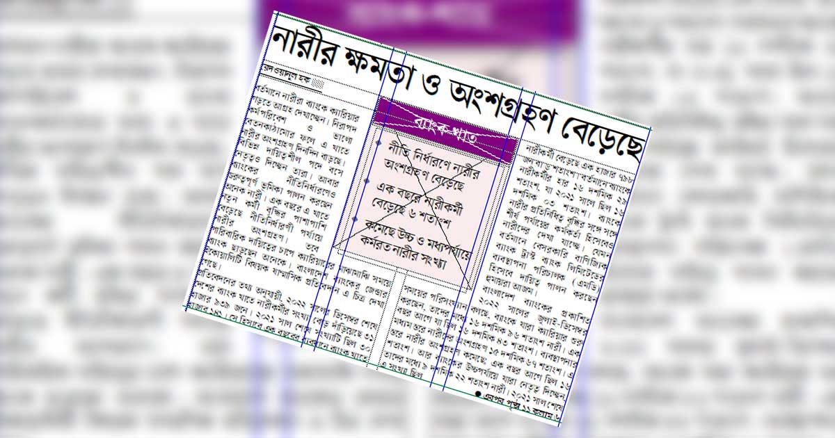 নারীর ক্ষমতা ও অংশগ্রহণ বেড়েছে