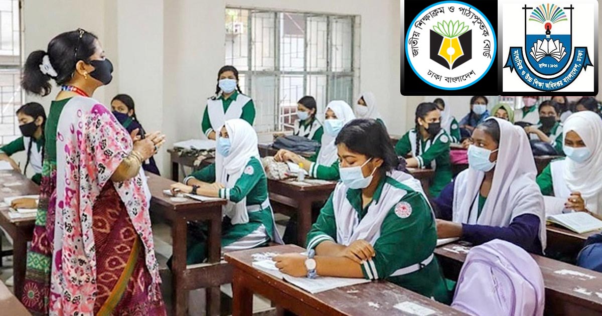 শিক্ষাক্রম বাস্তবায়নে মাউশি’র একগুচ্ছ নির্দেশনা