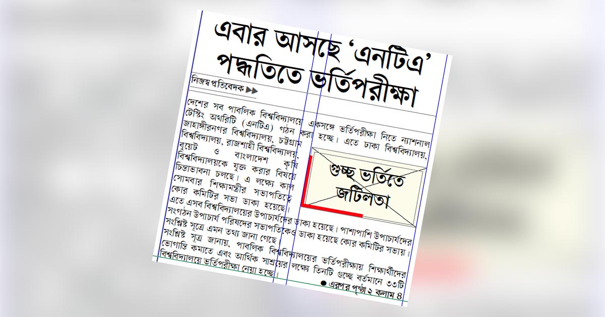 এবার আসছে ‘এনটিএ’ পদ্ধতিতে ভর্তিপরীক্ষা