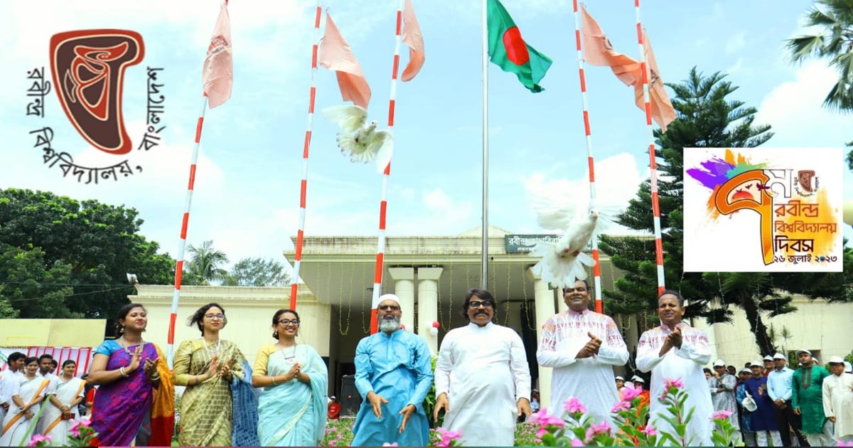 বর্ণাঢ্য আয়োজনে সপ্তম রবীন্দ্র বিশ্ববিদ্যালয় দিবস উদযাপিত
