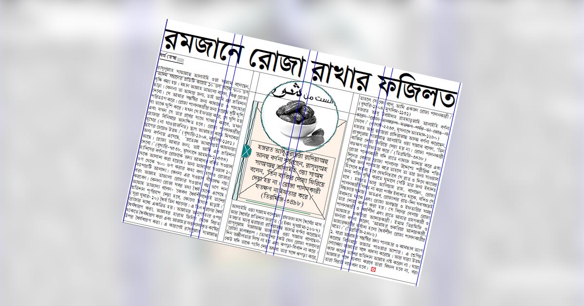 রমজানে রোজা রাখার ফজিলত