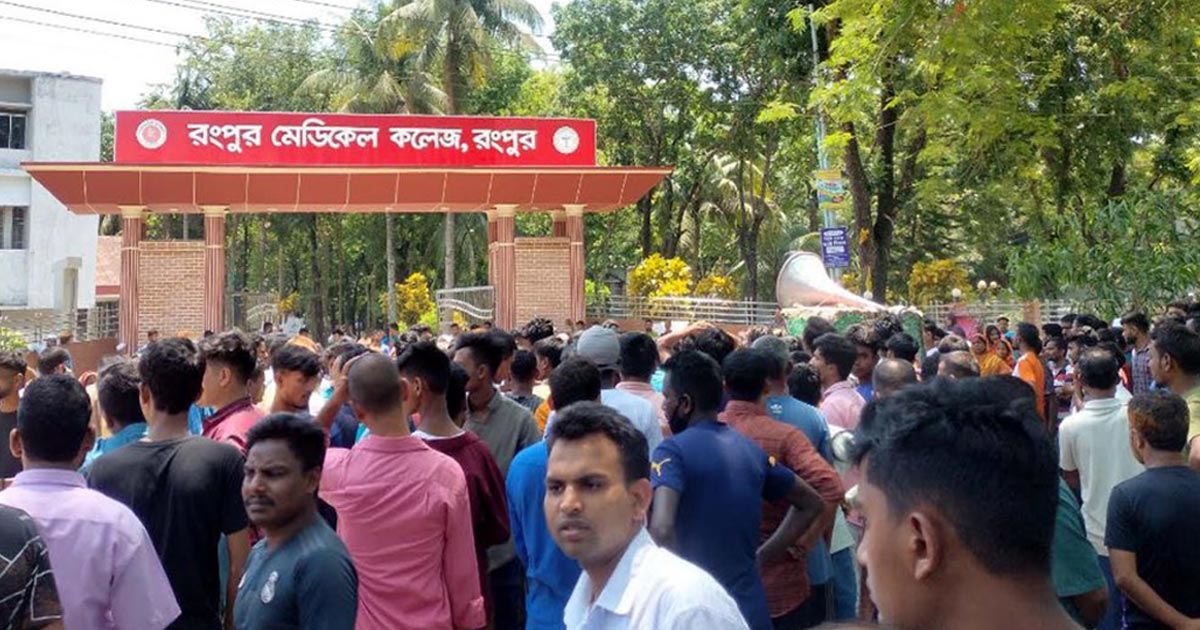 রমেকের হিসাবরক্ষকের অপসারণের দাবিতে আল্টিমেটাম