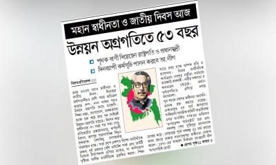 মহান স্বাধীনতা ও জাতীয় দিবস আজ