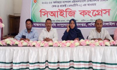 সখীপুরে সিআইজি কংগ্রেস অনুষ্ঠিত