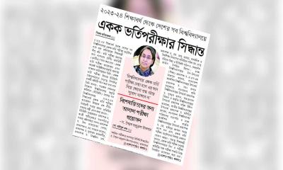 বিশেষায়িতদের জন্য আলাদা পরীক্ষা প্রয়োজন: ড. সৈয়দ মঞ্জুরুল ইসলাম