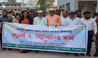 কাউখালীতে জাতীয় দুর্যোগ প্রস্তুতি দিবসে শোভাযাত্রা  ও আলোচনা সভা