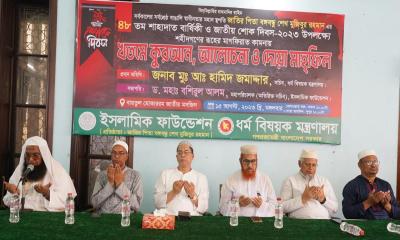 ইসলামিক ফাউন্ডেশনে শোক দিবস ও খতমে কোরআন সম্পন্ন