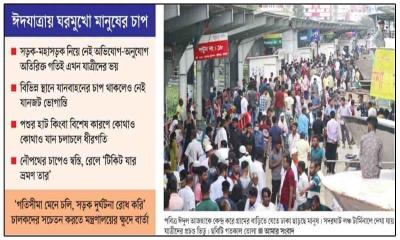 স্বস্তির মহাসড়কে গতিভীতি