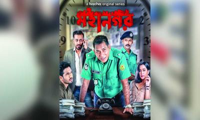আসছে মহানগর ২
