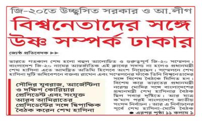 বিশ্বনেতাদের সঙ্গে উষ্ণ সম্পর্ক ঢাকার