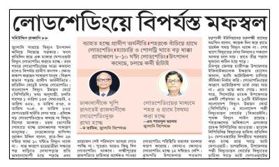 লোডশেডিংয়ে বিপর্যস্ত মফস্বল