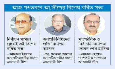 আসছে নির্বাচনি নির্দেশনা