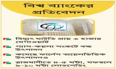 লোডশেডিংয়ে ক্ষতি ৩৩০ কোটি ডলার