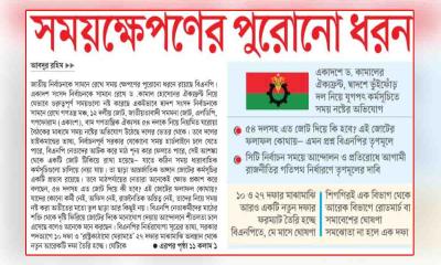 সময়ক্ষেপণের পুরোনো ধরন