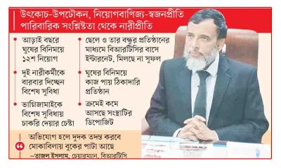 আত্মসাৎ দুর্নীতিতে মজেছেন বিআরটিসি চেয়ারম্যান