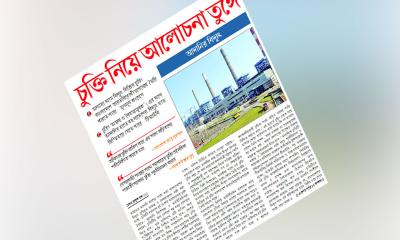 চুক্তি নিয়ে আলোচনা তুঙ্গে