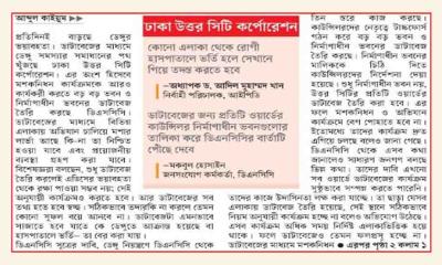 এবার মশকনিধনে ডাটাবেজ তৈরি