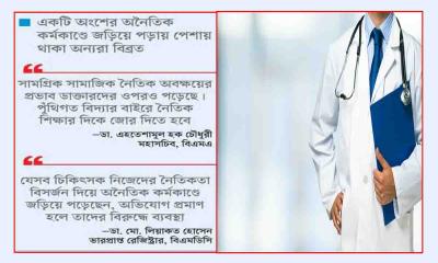 অনৈতিক কাজে জড়াচ্ছেন ডাক্তাররা