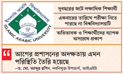 ফের জটে ফাজিল শিক্ষার্থীরা