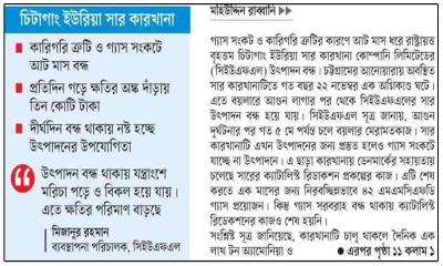 গ্যাস সংকটে উৎপাদন বন্ধ