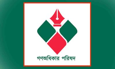 সাংবাদিক ও আইনজীবীদের ওপর হামলা, গণঅধিকার পরিষদের নিন্দা