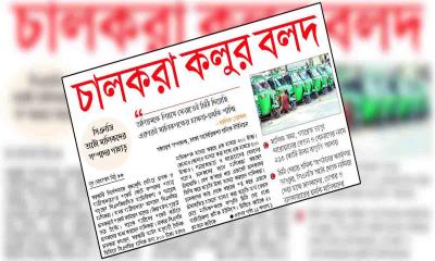 চালকরা কলুর বলদ