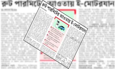রুট পারমিটের আওতায় ই-মোটরযান
