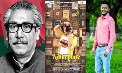 বঙ্গবন্ধুর জন্মদিনে বাংলাদেশের চলচ্চিত্র নিয়ে বিশ্বমঞ্চে জীবন শাহাদাৎ