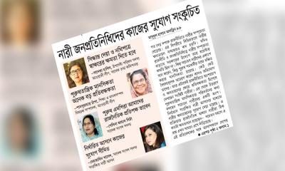 নারী জনপ্রতিনিধিদের কাজের সুযোগ সংকুচিত