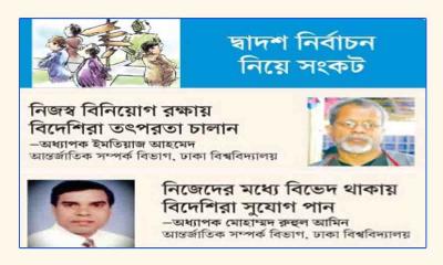 প্রয়োজন রাজনৈতিক ঐক্য