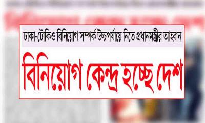 বিনিয়োগ কেন্দ্র হচ্ছে দেশ