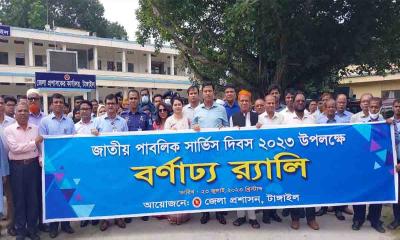 সারা দেশে জাতীয় পাবলিক সার্ভিস দিবস পালিত