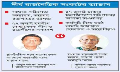 ডেটলাইন ২৭ জুলাই