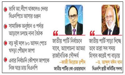 বিএনপিতে জাপা সখ্য