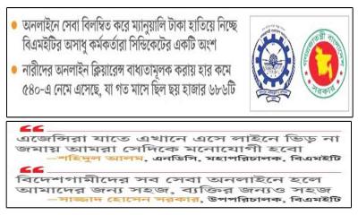 বিএমইটিতে টাকায় মেলে সেবা