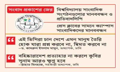 শিক্ষার্থী বহিষ্কারে সর্বত্র নিন্দার ঝড়