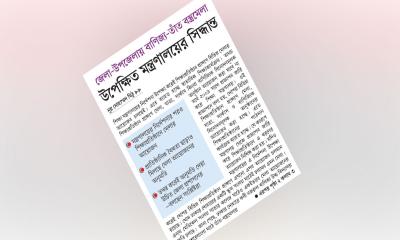 উপেক্ষিত মন্ত্রণালয়ের সিদ্ধান্ত
