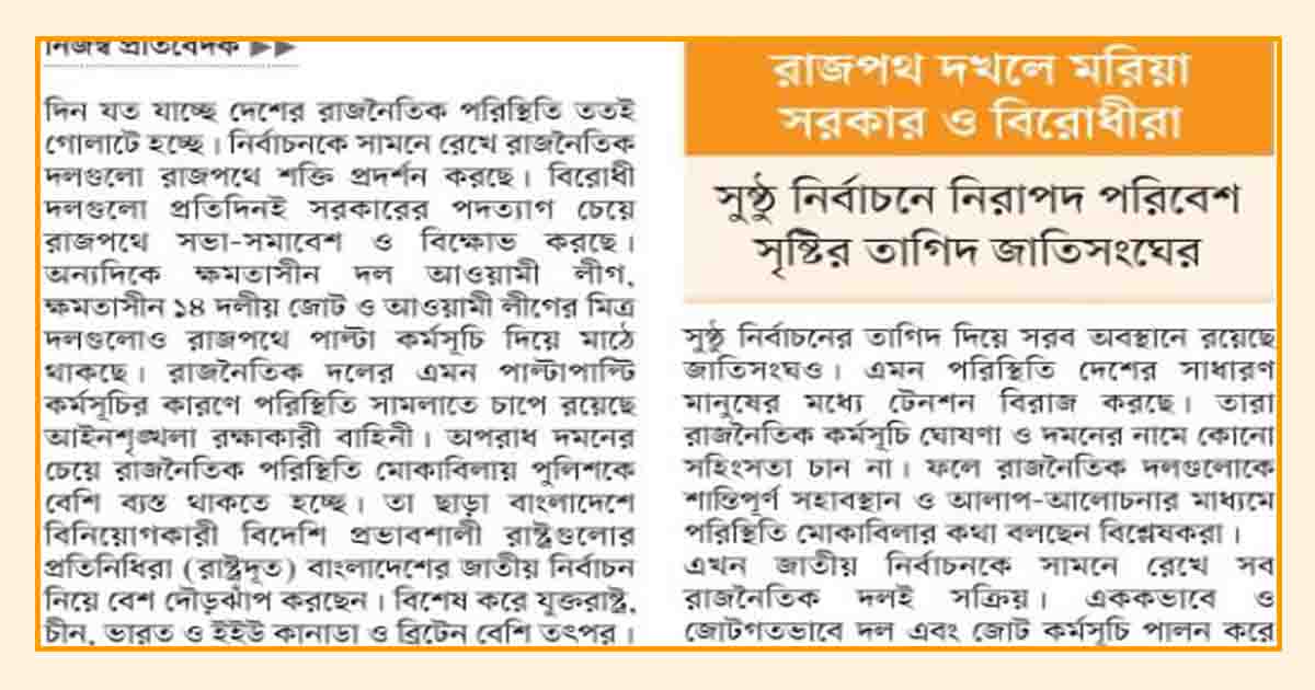 জনমনে উদ্বেগ-উৎকণ্ঠা
