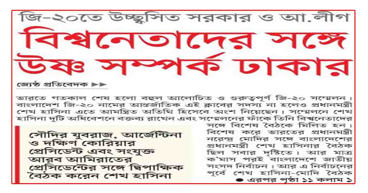 বিশ্বনেতাদের সঙ্গে উষ্ণ সম্পর্ক ঢাকার
